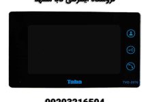 خرید آیفون تصویری 2070 تابا از نمایندگی آیفون تصویری تابا در مشهد